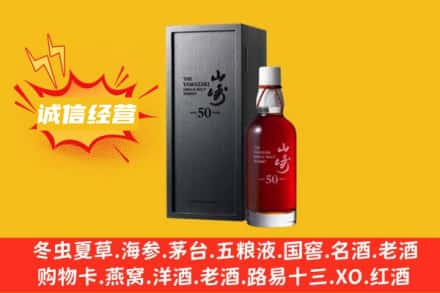 长春求购回收山崎洋酒